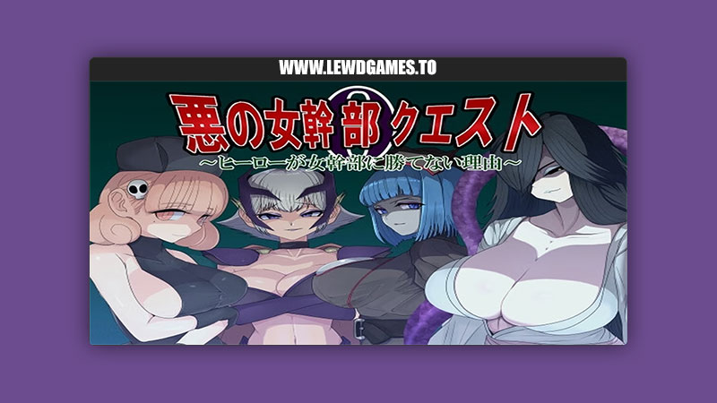 Villainess Quest 0 ~Why Heroes Can Never Beat Villainesses~ M-Gentlemen After-party
